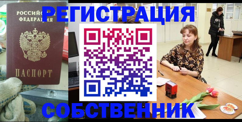 временная регистрация в Камне-на-Оби