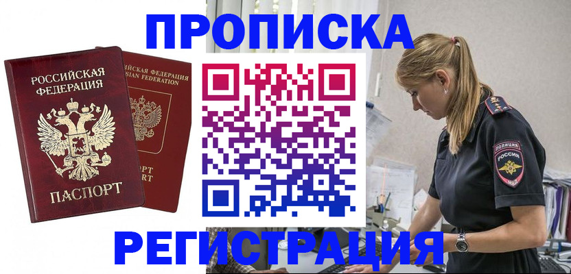 временная регистрация в квартире в Камне-на-Оби